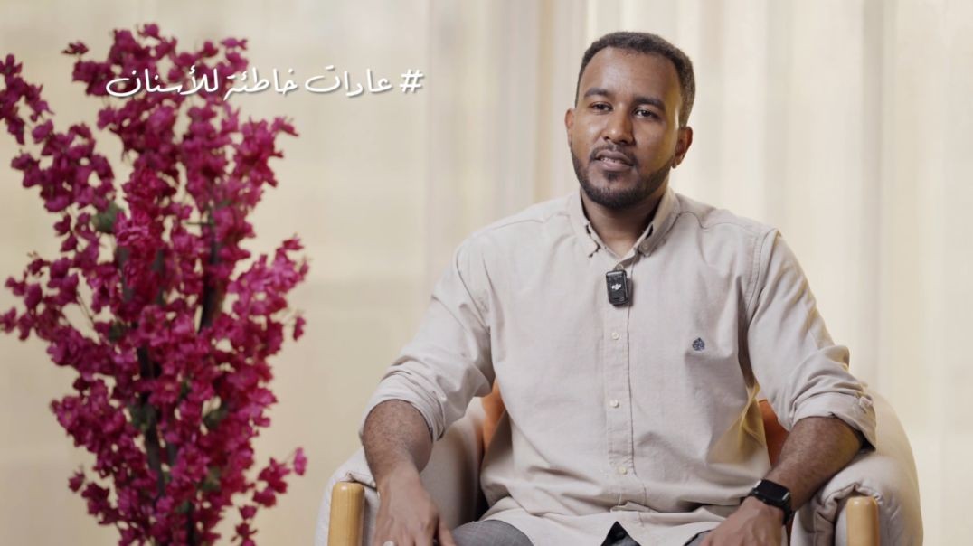 عادات خاطئة للأسنان