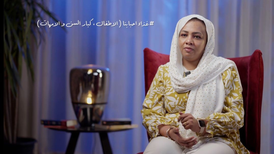 غذاء أحبابنا ( الاطفال ,كبار السن و الحوامل)