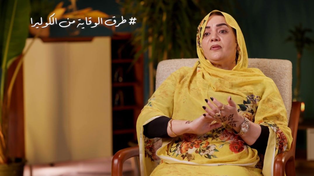 طرق الوقاية من الكوليرا