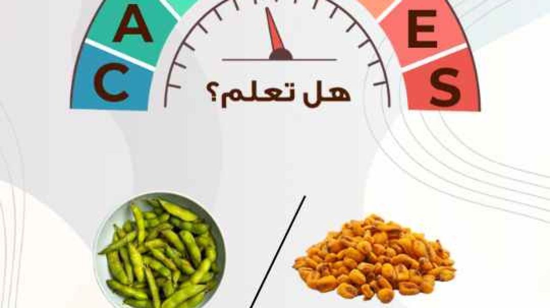 السعرات الحرارية _فول الصويا