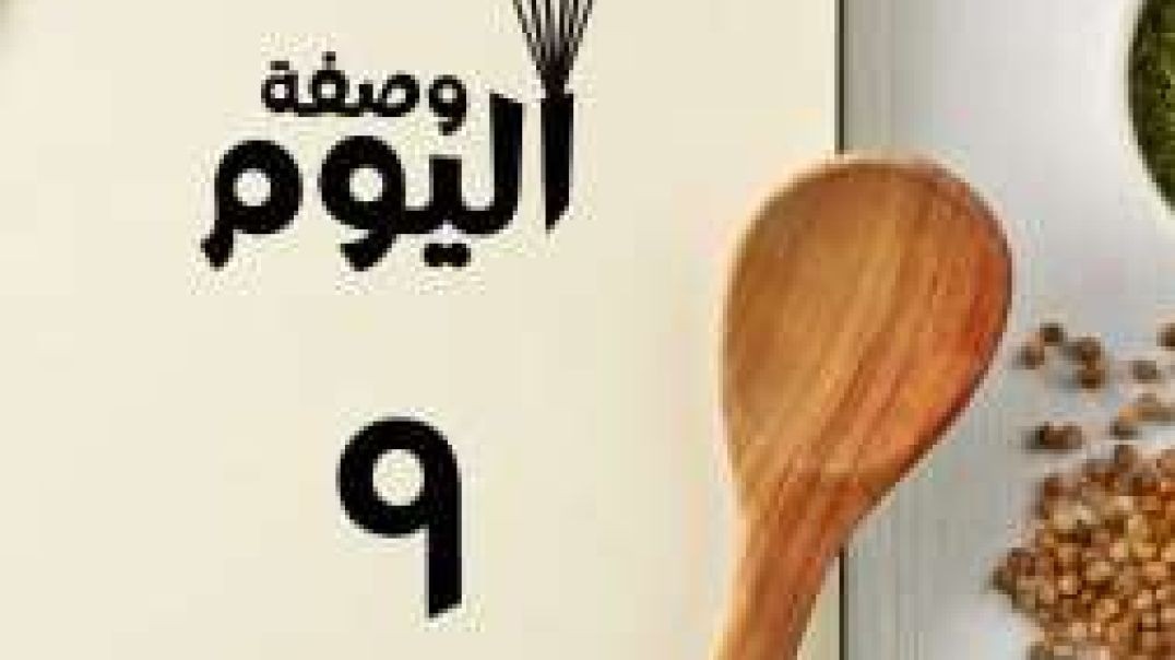 وصفة اليوم _ طاجن خضار