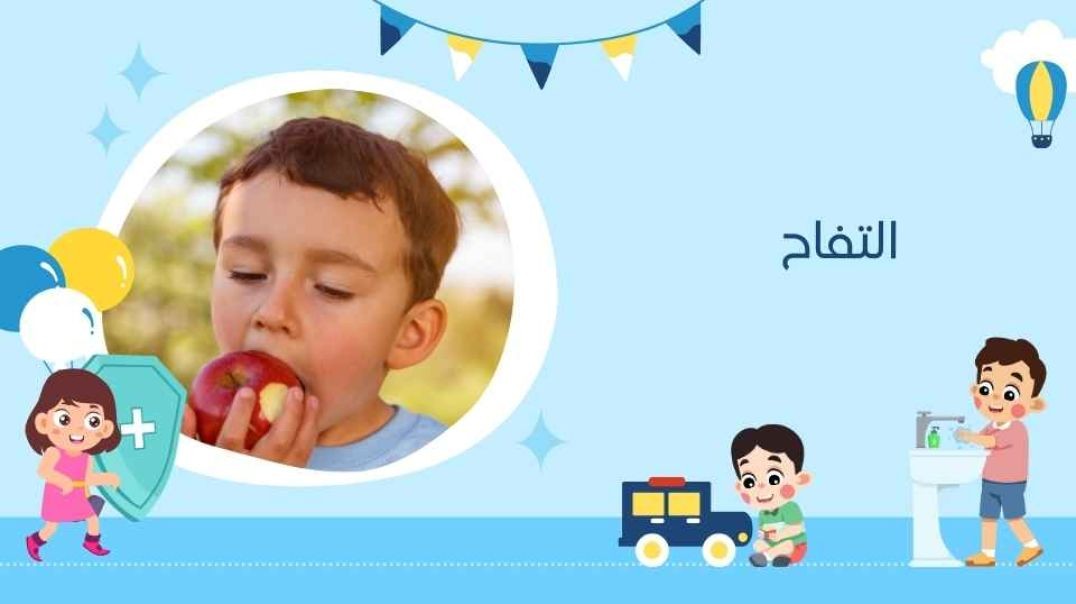 التفاح