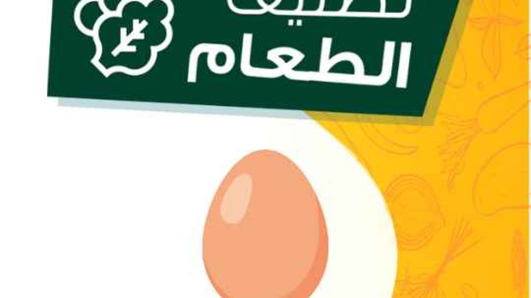 تصنيف الطعام _ البيض