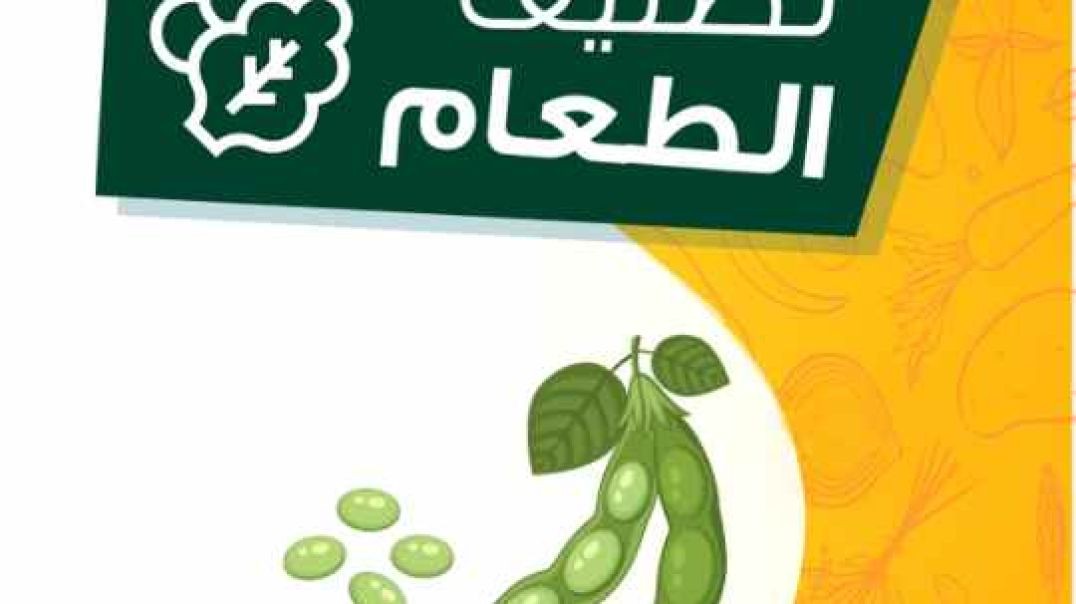 تصنيف الطعام _ الفول السوداني