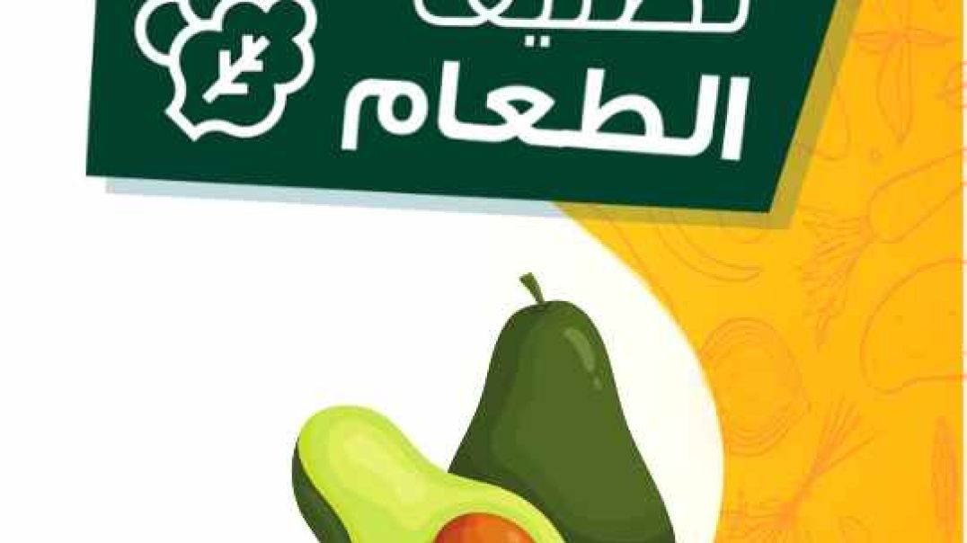 تصنيف الطعام _ افكادو