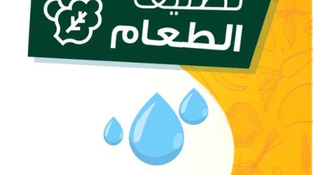 تصنيف الطعام _ الماء