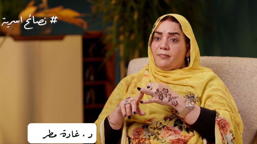 نصائح اسرية