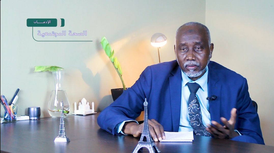 الكحول والاعراض البدنية المصاحبة للادمان