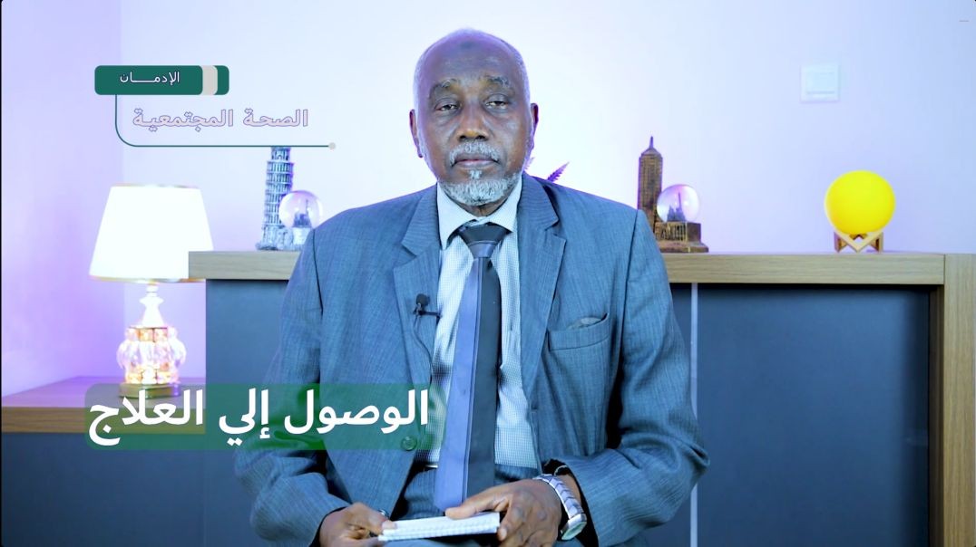 الوصول للعلاج 2